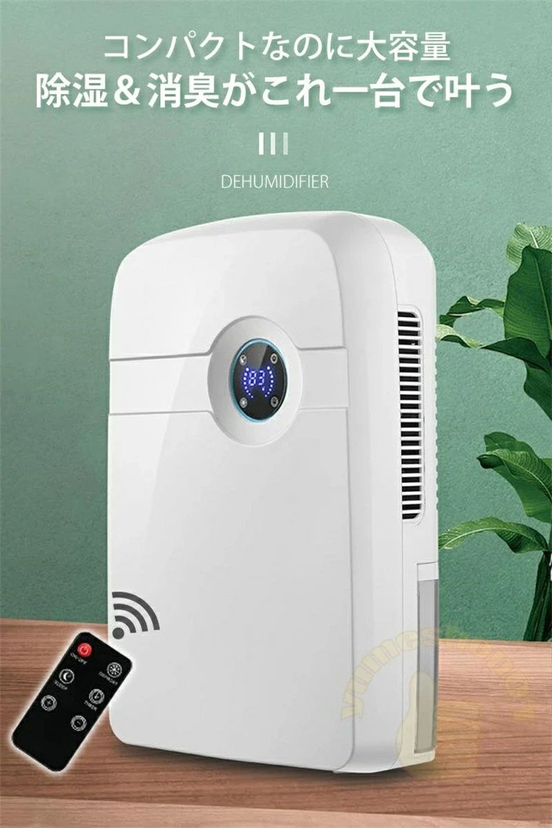 除湿器 部屋干し 衣類乾燥 大容量 ボタン式 リモコン式 軽量 除湿乾燥機 除菌 静音 省エネ コンパクト電気代
