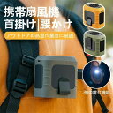 扇風機 Type-C充電 ハンズフリー 首掛け扇風機 8000mAh モバイルバッテリー 静音運転 3段階調節 上部送風