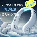 ネッククーラー 軽量 冷却プレート付 usb充電式 マスク蒸れ対策 冷感 静音 軽量 マイナスイオン対応 エアーファン 首かけ扇風機