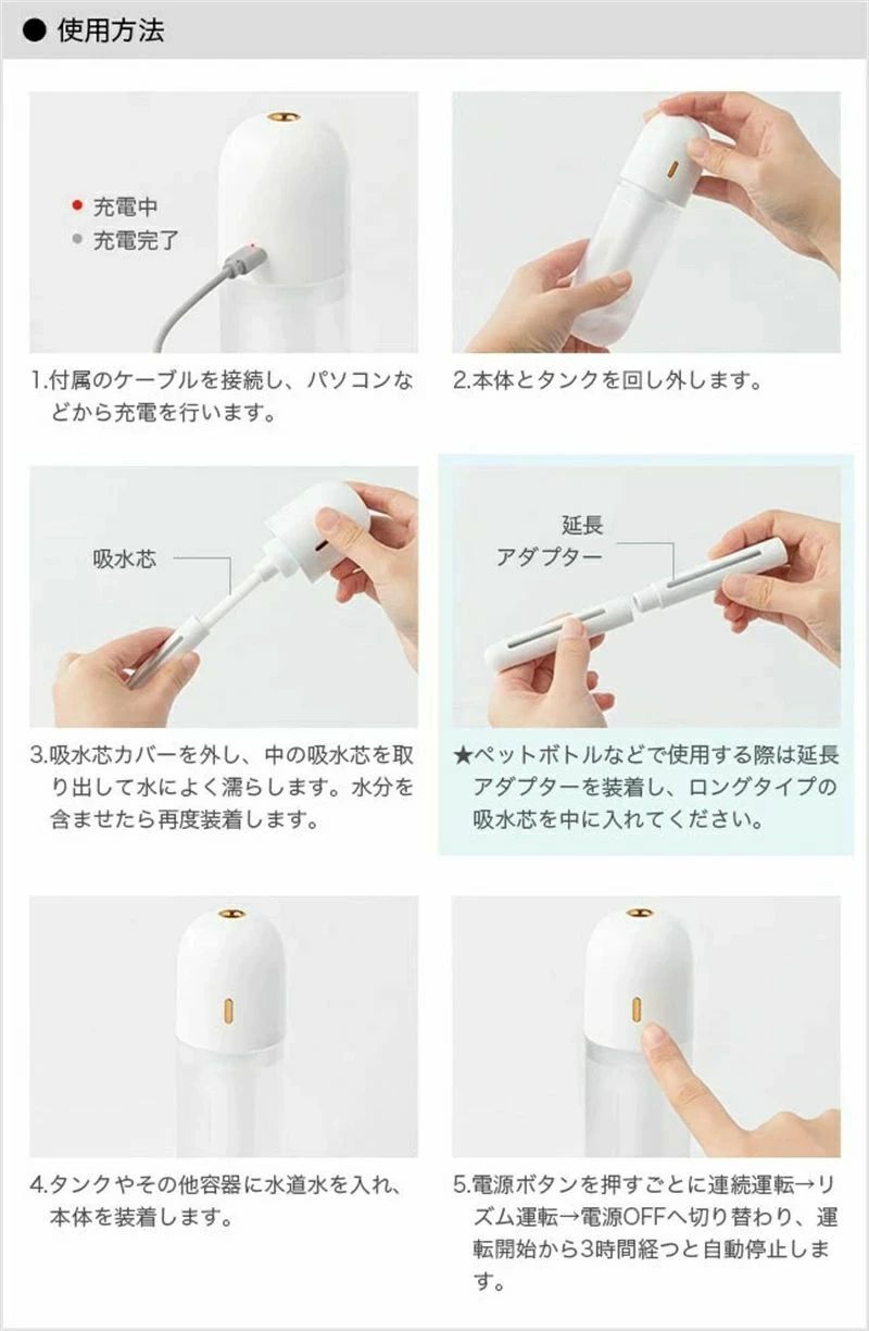 卓上 充電式 次亜塩素酸水対応 スティック ペットボトル グラス コップ オフィス USB 卓上加湿器 コードレス