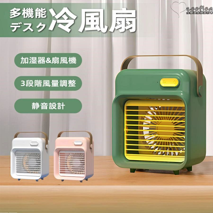 冷風扇 卓上 冷風機 業務用 小型 冷風扇 ミニ冷風機 USB 静音 扇風機 加湿器 エアコンファン 暑さ対策 熱中症対策 自然風