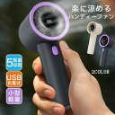 手持ち扇風機 ミニ扇風機 ミニファン コンパクト ハンディーファン USB充電式 小型軽量 5段階風量 10000MAH大容量