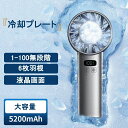 瞬時冷感 5200mah 卓上扇風機 超高速大風量 3in1】 【冷却プレート付き ハンディファン