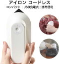 USB充電 衣類スチーマー ハンディースチーマー ミニアイロン コードレス