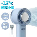 携帯扇風機 1800mAh クーラー 冷却プレート 3段階風量 冷却モード 小型扇風機 ハンディ扇風機 手持ち扇風機