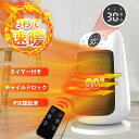 転倒自動オフ 省エネ 静音 小型 2秒速暖 扇風機 電気ファンヒーター セラミックヒーター