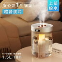 小型 コンパクト 超音波式 卓上 最大10時間 アロマオイル 1.5L大容量 上から給水 静音 連続運転