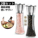 粗さ調節可能 ソルトミル 胡椒挽き こしょう挽き キッチンツール スパイスミル
