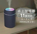 超音波式 卓上 小型 アロマ対応 タイマー 7色LEDライト 静音 空焚き防止 コンパクト お手入れ簡単 300ml 大容量 12畳対応 燥対策