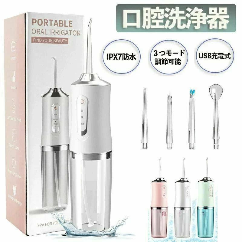 220ml USB充電式 歯石ジェット洗浄 歯間 フロス 口腔洗浄 ジェット 口腔洗浄機
