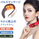 マッサージ器 ems 肩こり 温熱 首コリ ミニ 振動モード マッサージャー コードレス ヒート 小型 女性 首掛け 2023 口コミ 老の日(2)