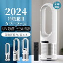 セラミックヒーター 温冷風扇 扇風機型 羽根なし 冷風扇風機 静音温風機 速暖/冷 首振