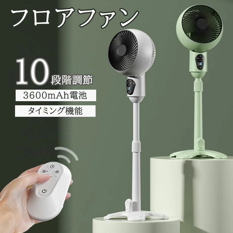 高さ調節 伸縮式 静音 小型 フロア扇風機 おしゃれ 3600mAh 充電式 usb 自動首振り リビング扇風機 卓..