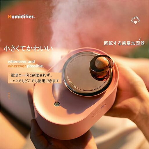 アロマ 5〜40時間加湿 電源とUSB両用充電式 夜間ライト 静か 加湿器 小型