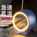 過熱保護 速暖 おしゃれ 多段調節 低騷音 小型 発熱超強力な温風 セラミック ヒーター セラミックヒーター 小型
