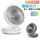 2023年 サーキュレーター 首振り 扇風機 卓上扇風機 折りたたみ USB扇風機 静音 小型 4000mAh コードレス 4段階調節
