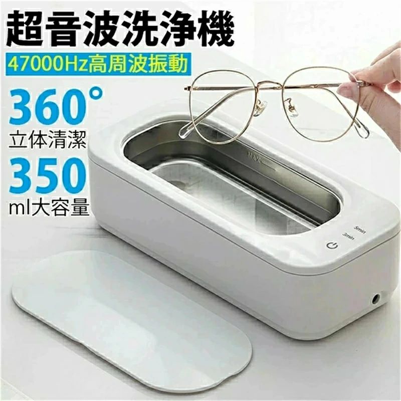 超音波クリーナー メガネ洗浄機 入れ歯 超音波洗浄器 アクセサリー 時計 歯ブラシ350ml 大容量47000Hz ..