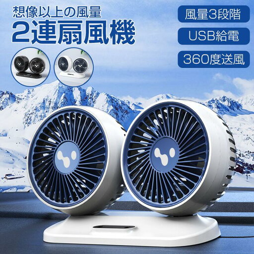 充電式 USB 吊り下げ 小型 2ファン扇風機 扇風機 トイレ用 洗面所 車内 2連扇風機 車載扇風機 2連 充電式 USB 吊り下げ 小型 2ファン扇風機 扇風機 トイレ用 洗面所 車内 2連扇風機 車載扇風機 2連