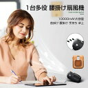 Type-C急速充電 軽量 無段階風量調整 20dB極静音 首掛け扇風機 大風量 強力 ベルトファン 腰掛け扇風機