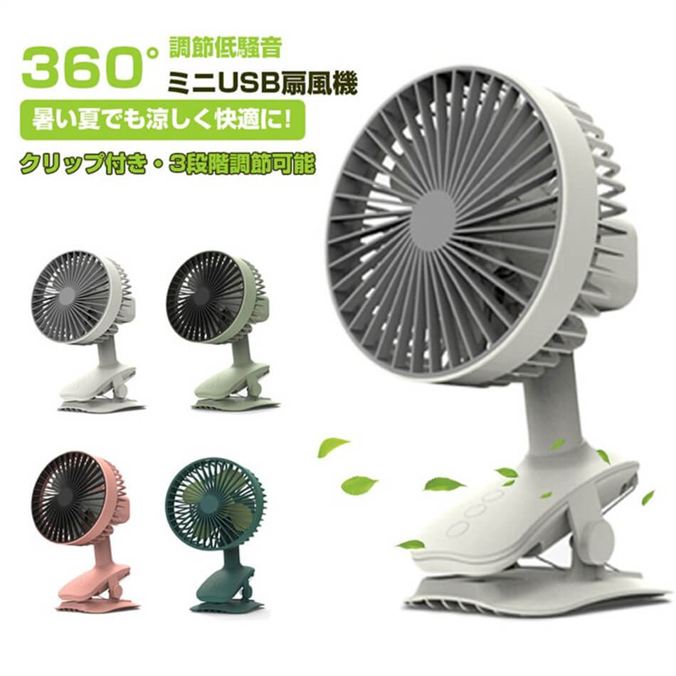 ミニファン ベルトUSB充電 車 吊るす 手持ち 日傘 傘 多機能 小型 クリップ扇風機