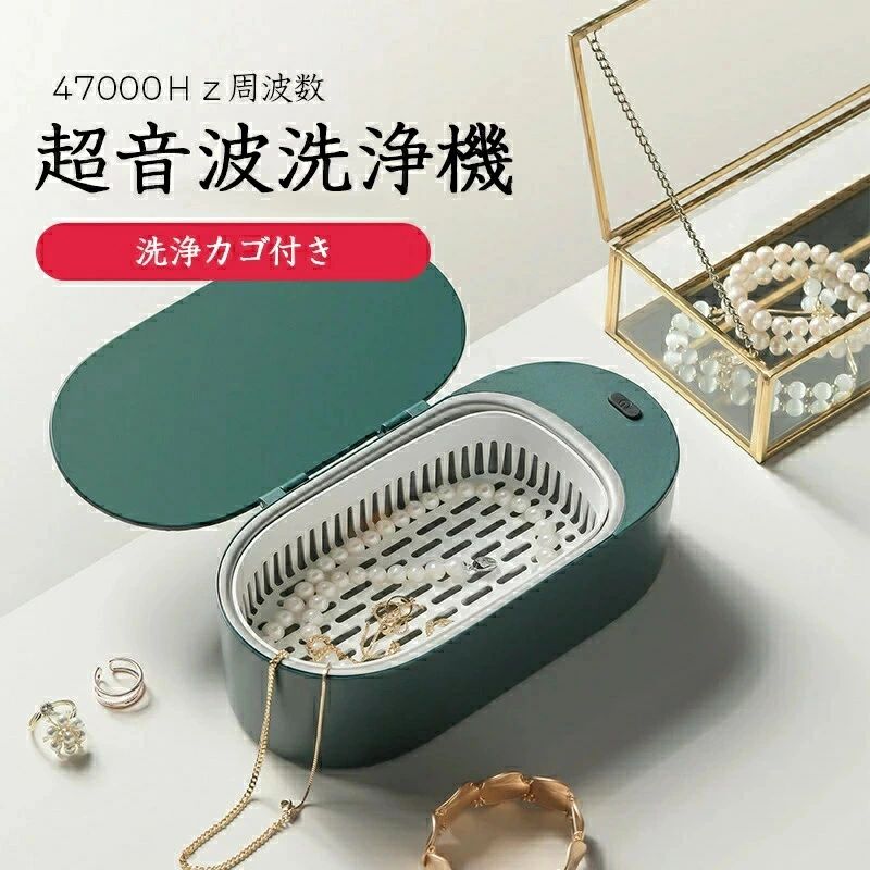 洗浄カゴ付き メガネ メガネ清浄器 入れ歯 アクセサリー 小型 コンパクト 大容量 超音波洗浄器 みちみ..