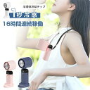 手持ち 卓上 半導体冷却チップ 1秒で瞬間冷却 3600mAh 大容量 1秒冷感 風量4倍UP 約16時間連続稼働