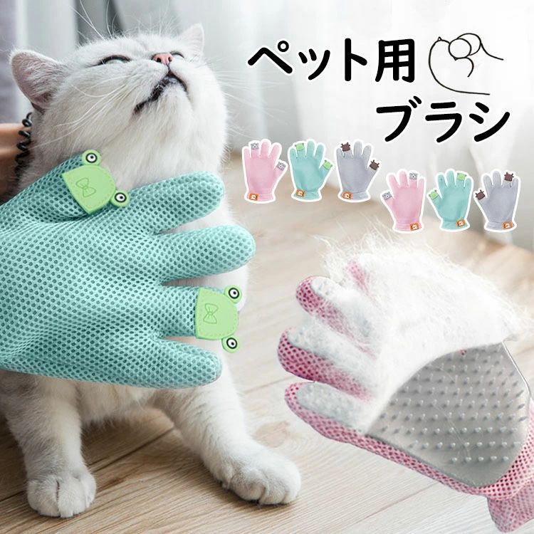 犬用ペット用 猫用 手袋ブラシ 片手用 抜け毛取り 猫 犬 グルーミング グローブ 手袋 ブラシ