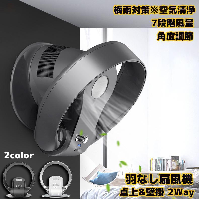 サーキュレーター 壁掛け扇風機 静音 小型 リモコン 付き 3段階風量切替 首振り 壁掛け DCモーター 羽なし