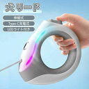 自動巻き式 中-大型犬のリード LEDライト付きUSB充電式 頑丈引き込み式犬リード リード ライト 散歩 犬 伸縮リード リード