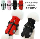 犬服 犬 ハーネス 冬 小型犬 中型犬 犬の服 防寒着 ドッグウェア ジャケット 撥水 ハーネス一体型ジャンパー 冬 コート