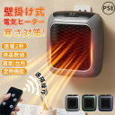 小型 壁掛け式 ヒーター 電気ファンヒーター 卓上用 足元 オフィス バスルーム 省エネ おしゃれ