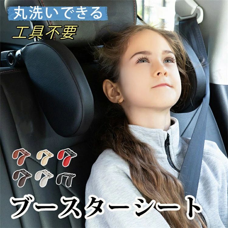 頭がずれるお子様の仮眠 汎用 カー用品 簡単取り付け 工具不要 選べる6色 ネックピロー
