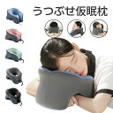 車内 機内 出張 旅行 昼寝 快適 快眠 保健 極厚 仮眠用 デスク 枕 昼寝 お昼寝枕 うつぶせ枕 枕 顔マクラ うつ伏せ寝枕 首枕 枕