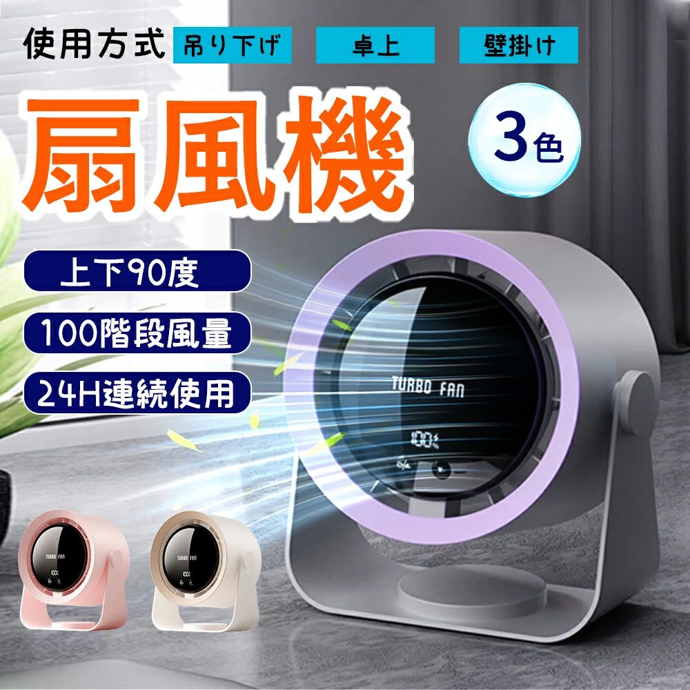 デスクトッ ミニ扇風機 壁掛け 大風量 12m/s 上下各90度角度調整 動画あり 6~8畳 卓上扇風機 100階段風..
