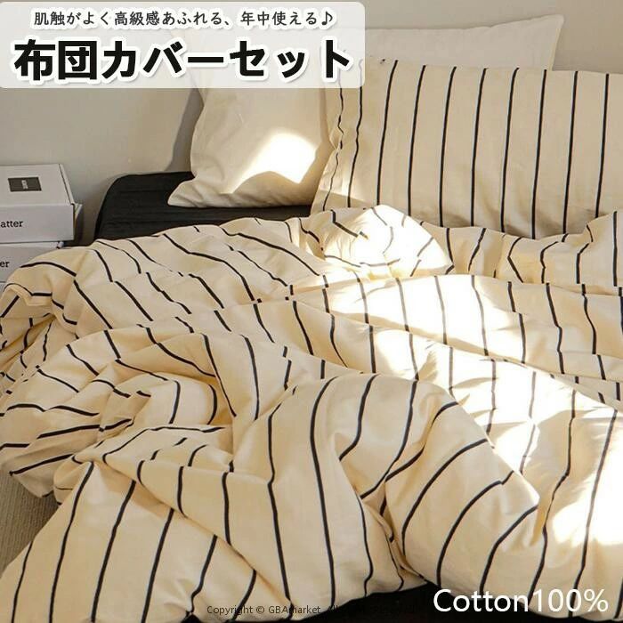 優しい肌触り コットン100％ シングル セミダブル 3点セット 掛ふとんカバー4点セット 】布団カバーセ..