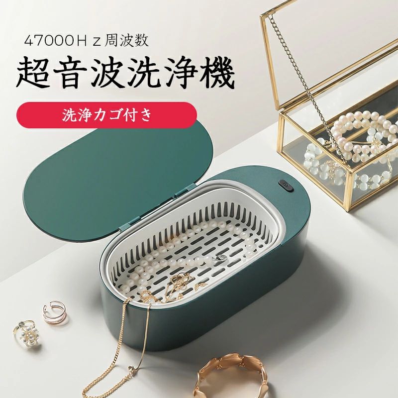 【PSE認証済み】 敬老の日 指輪 シェーバー 時計 超音波ウォッシャー 家庭用 充電式 パワフル洗浄 みちみちおちる 超音波洗浄器