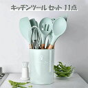 トング ヘラ トング おたま フライ返し 製菓器具 料理 調理 耐熱シリコン 台所用品 器具 クッキングツール セット 調理器具 11点