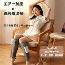 ギフト プレゼント 父の日 母の日 フットケア 二枚入り 自宅 四肢 ふくらはぎ 二の腕 ストレス解消 エアーマッサージ 疲れ取る