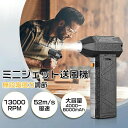 黄砂対策 積雪対策 除雪 ミニジェットファン ブロワージェットミニブロワー 小型 手持ちコードレス送風機 強力ファン 軽量 ァン