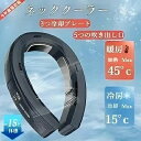 出勤 屋内外用 アウトドア 熱中症対策 持ち運び コンパクト 加熱/冷却プレ 大容量 充電式 3段階風量調整 LEDデジタル表示 首かけ