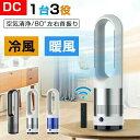 冷暖風切替 タワーファン スリム 静音 リモコン 切タイマー DCモーター暖房器具 80°左右首振り 扇風機 3段階温風 8段階涼風 し
