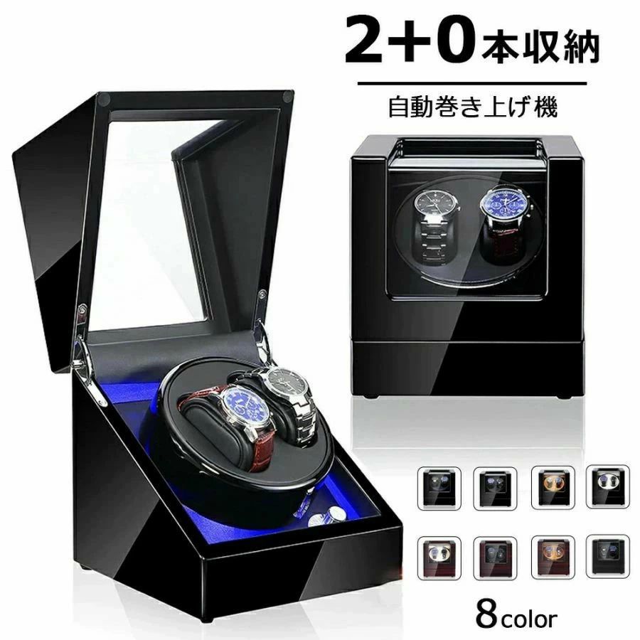 腕時計ケース 2本巻 高級時計 腕時計 自動巻き上げ機 ウォッチワインダー 時計 腕時計 2本 【2本同時巻】ワインディングマシーン