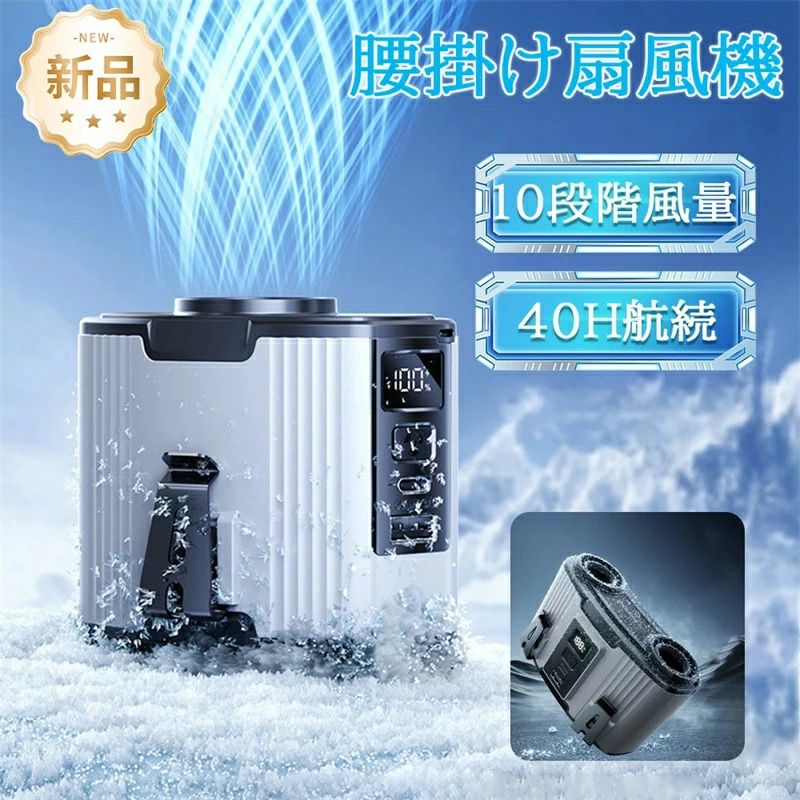 暑さ対策 強力風量 10段階風速 40時間連続稼働 USB-C充電式 携帯扇風機 腰かけ 手持ち 卓上 025年夏発..