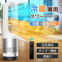 省エネ節電 即暖 安全装置 ファンヒーター リモコン付 大風量 強力送風 リビング扇風機 タワーファン 羽根なし型 広範囲送風 風(2)