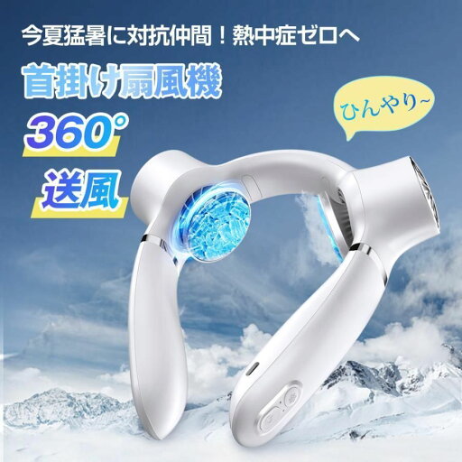 熱中症対策 コンパクト ポータブルファン ひんやり 静音 軽量 冷感 大風量 360°送風 4800mAh大容量 3段階風量調整 瞬間冷却 子 熱中症対策 コンパクト ポータブルファン ひんやり 静音 軽量 冷感 大風量 360°送風 4800mAh大容量 3段階風量調整 瞬間冷却 子