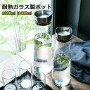 食洗器対応 冷水筒 ジャグ 冷茶 アイスティー 冷茶ポット 麦茶ポット 水差し スリム おしゃれ ポット 麦茶 フレーバーウォーター