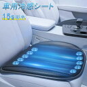 熱中症対 通気性 運転 ハイエンド 冷感 座布団 シートクッション ジェルクッション 車 蒸れにくい シガーライタータイプ SB給電