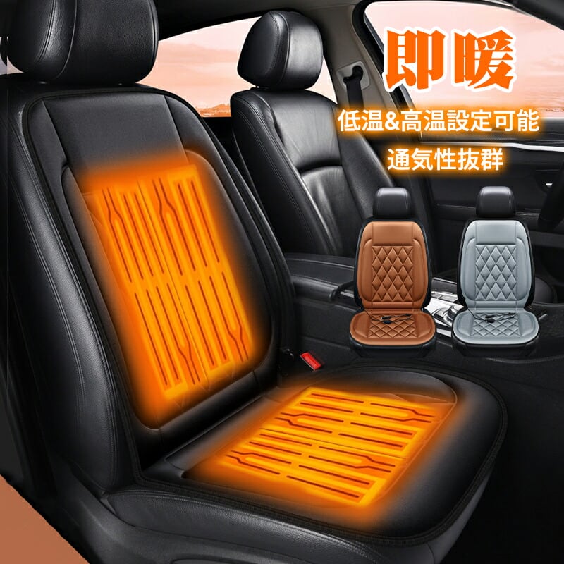 安全 カバー ホットカーシート 滑り止め 二人掛け 温度調整 ホットシート 助手席 運転席 クッション 12v 後付け2席 車 ヒーター