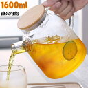 フルーツポット ジャグ クリア ウォーターカラフェ ウォーターピッチャー 蓋 茶こし お茶ポット 広口 麦茶ポット 耐熱ガラス 量