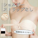 母の日ギフト 結婚式 セット ショーツ ドレス用ブラ フロントホック 盛れる ずれない 肩紐なし ブラ ノンワイヤー バストアップ